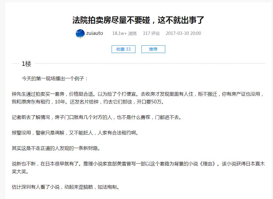 法院拍賣房盡量不要碰嗎？法院拍賣的房子能買嗎？