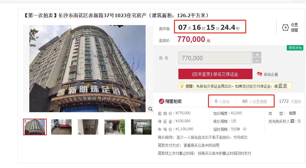 法拍房網(wǎng)上拍賣期持續(xù)大概多久時(shí)間？