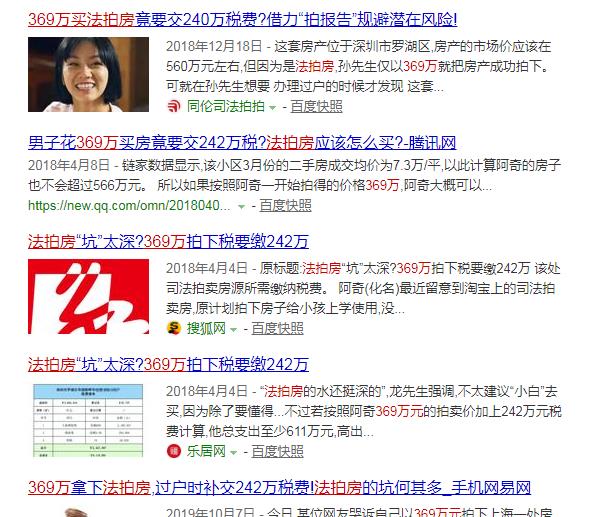 購買法拍房最怕遇到的問題有哪些？