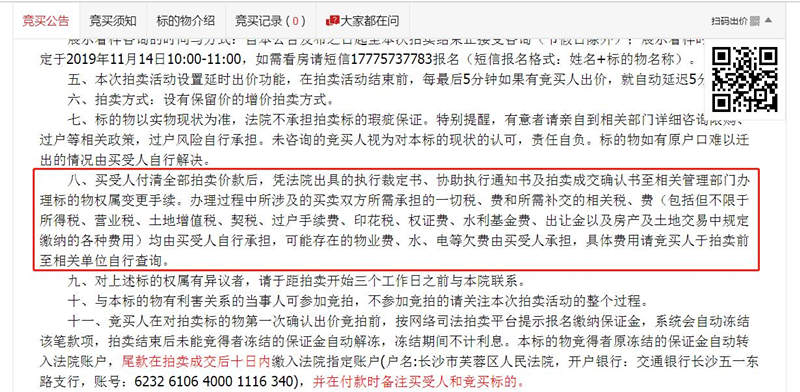 購買法拍房需要繳納哪些稅和費用？