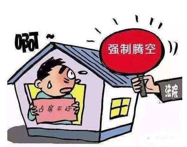 購買的法拍房如果被人占用應(yīng)該如何清退騰房？