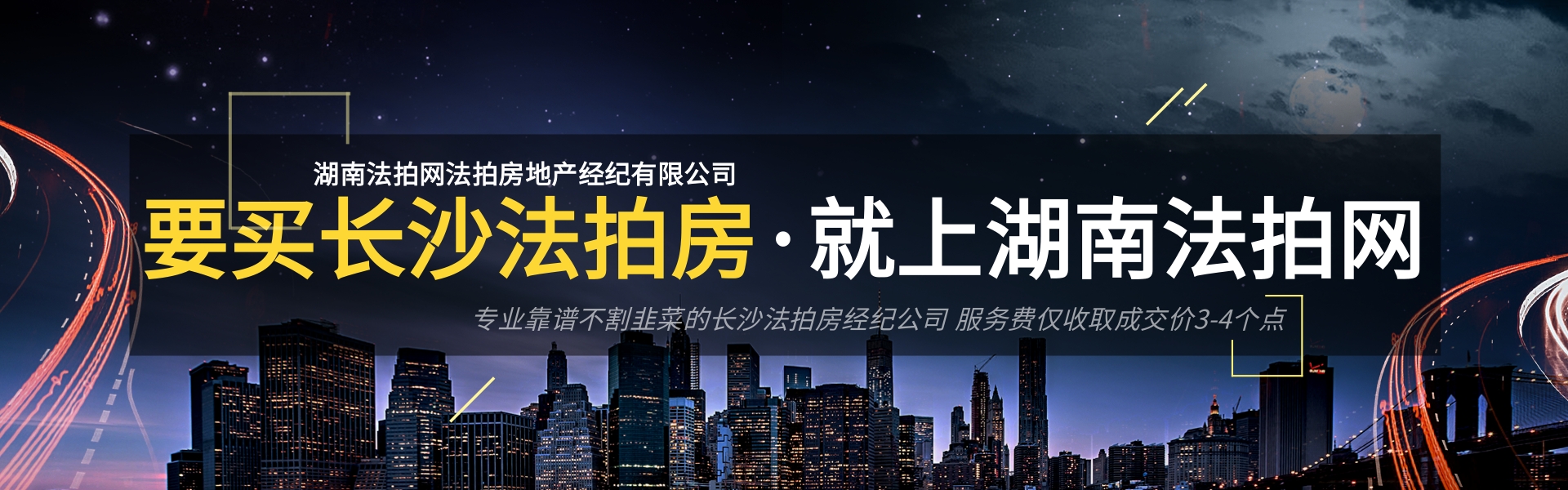 湖南法拍網(wǎng)，專(zhuān)業(yè)司法拍賣(mài)服務(wù)平臺(tái)