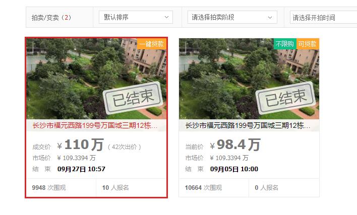 長(zhǎng)沙法拍房等到二拍再買會(huì)更便宜嗎？