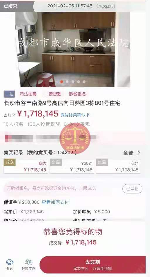 恭喜葉小姐拍得高信向日葵法拍房一套，撿漏10萬！