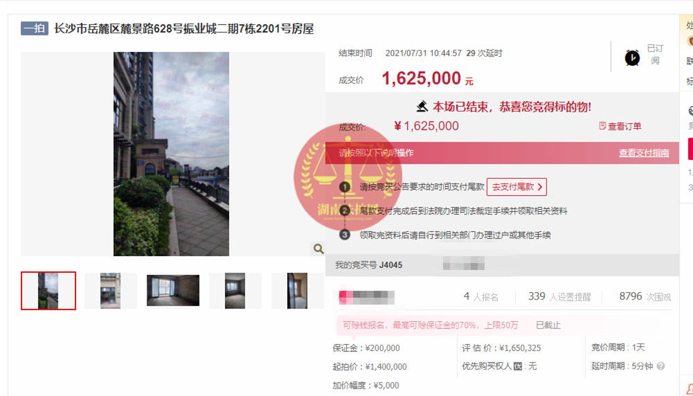 恭喜何姐撿漏梅溪湖振業(yè)城法拍房一套，撿漏四十萬，恭喜恭喜！