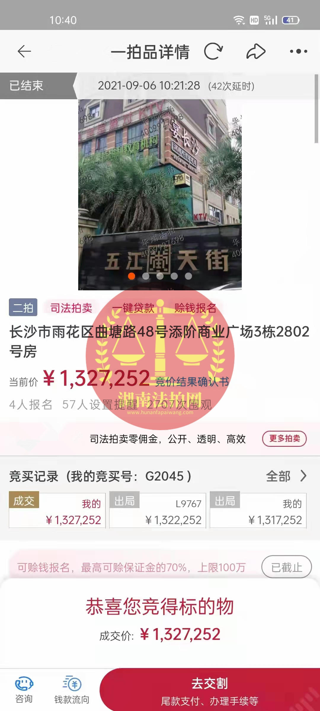 恭喜龔叔二拍撿漏五江天街法拍房一套，撿漏十幾萬，恭喜恭喜。