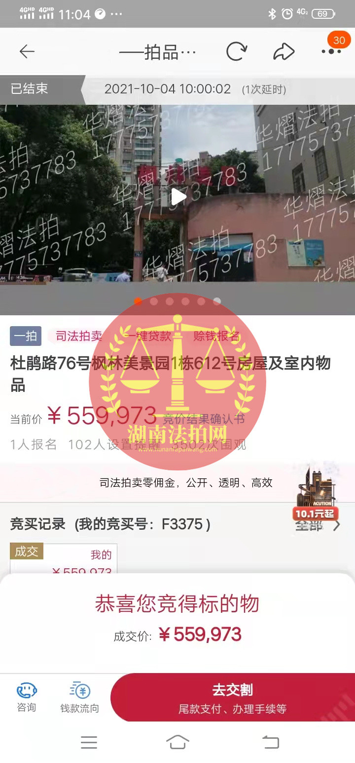 恭喜楊姐底價拿下楓林美景園法拍房一套，撿漏十幾萬，恭喜恭喜。