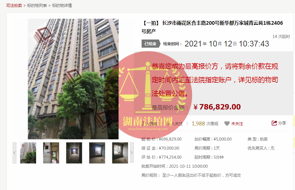 恭喜莫小姐成功撿漏新華都萬家城青云苑法拍房一套，撿漏十幾萬，恭喜恭喜。