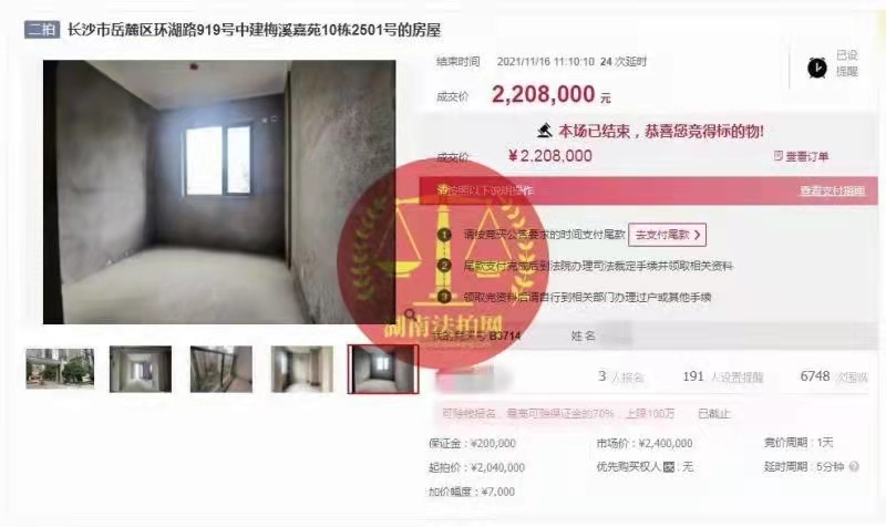 恭喜雷總拿下中建梅溪嘉苑法拍房一套，成功撿漏二十萬，恭喜恭喜！