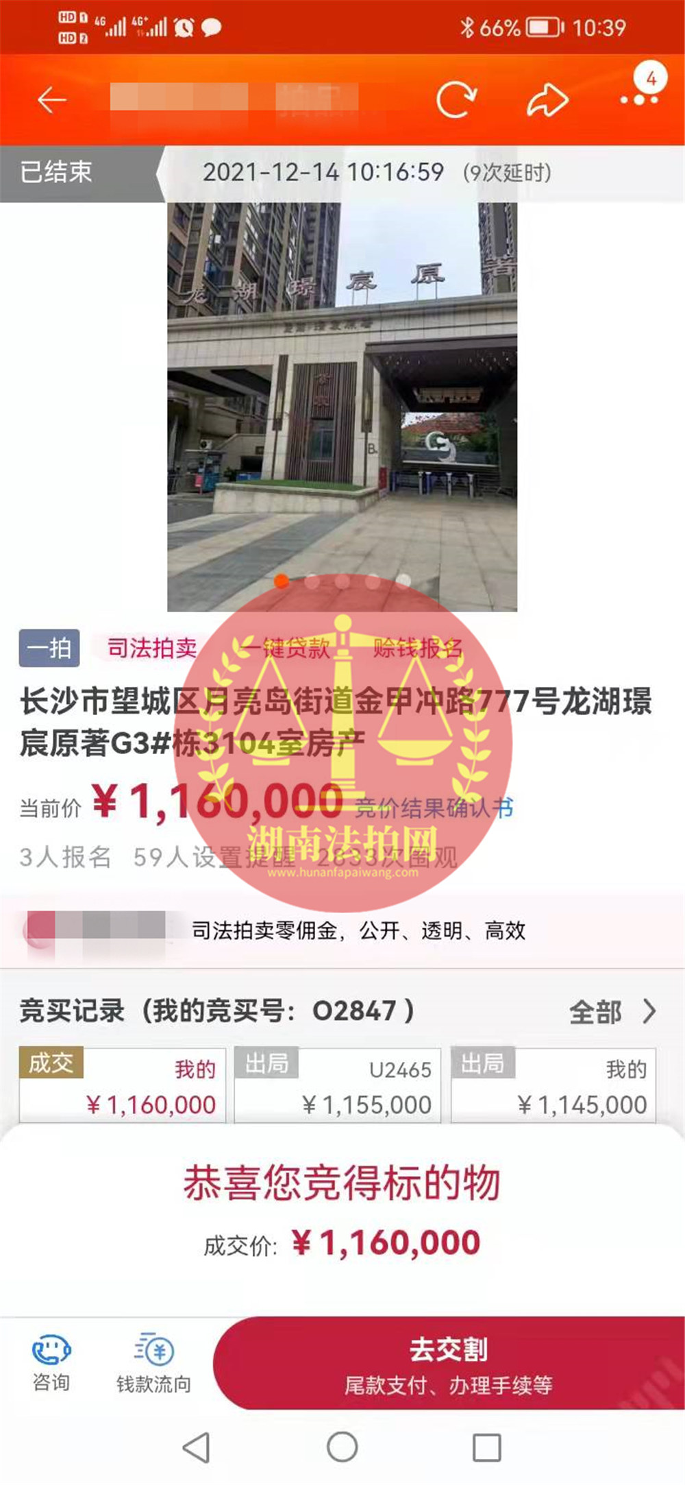 恭喜賀姐撿漏龍湖璟宸原著法拍房一套，撿漏十來萬，恭喜恭喜！