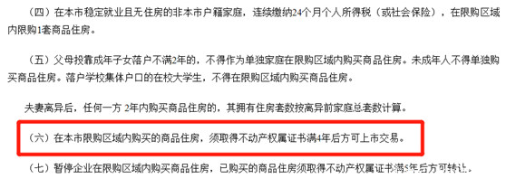 長沙二手房必須滿四年才能交易嗎？
