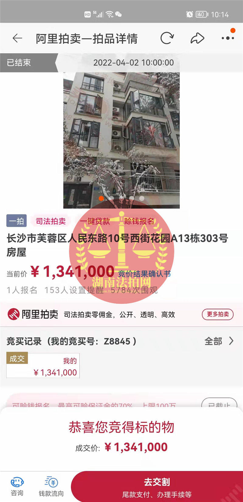 恭喜賀小姐拍撿漏萬科西街花園洋房法拍房一套，撿漏了十來萬，恭喜恭喜。