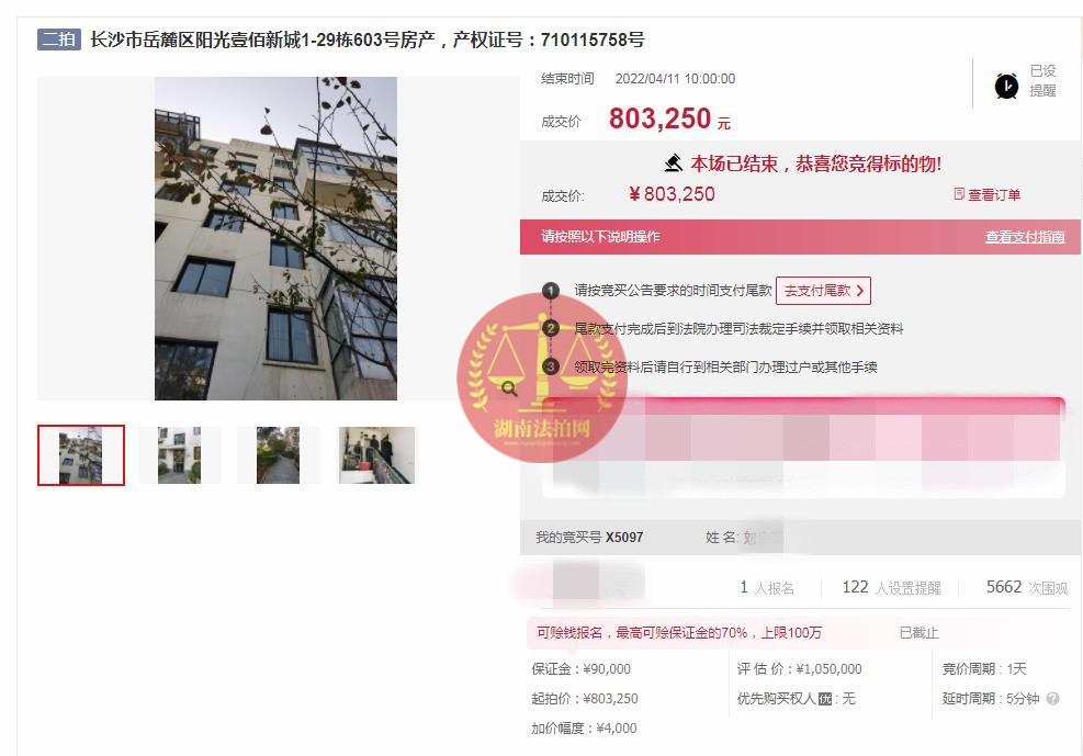 恭喜劉小姐撿漏陽光100后海帶超大露臺(tái)洋房一套，撿漏超60萬，恭喜恭喜。