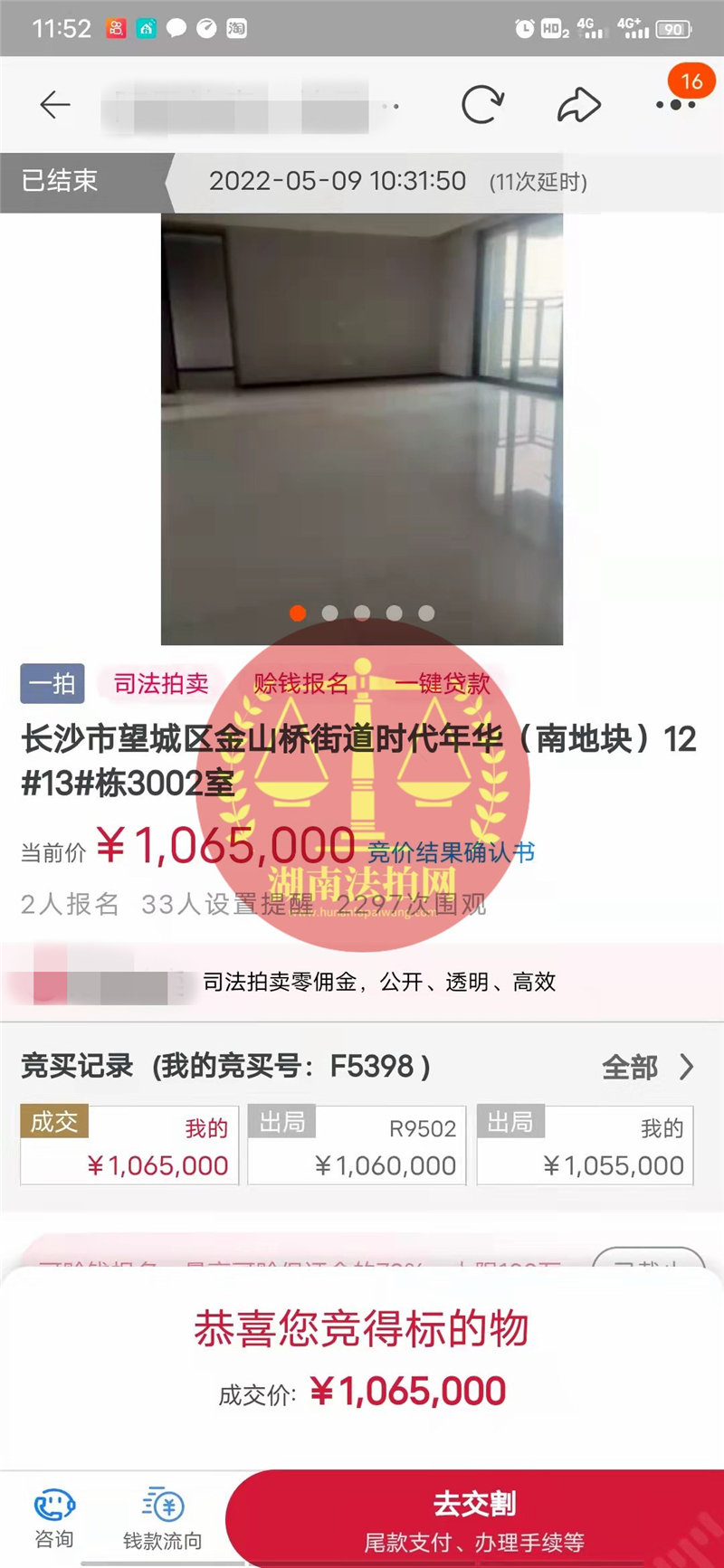 恭喜邱哥撿漏時(shí)代年華精裝修四房一套，小撿漏幾萬塊，恭喜恭喜。