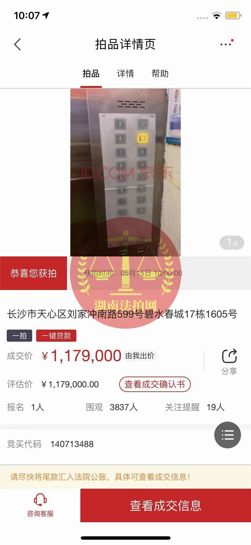 恭喜盧小姐撿漏碧水春城精裝修房一套，撿漏二十萬，恭喜恭喜。