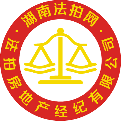 湖南法拍網(wǎng)法拍房地產(chǎn)經(jīng)紀(jì)有限公司官方LOGO變更說(shuō)明。