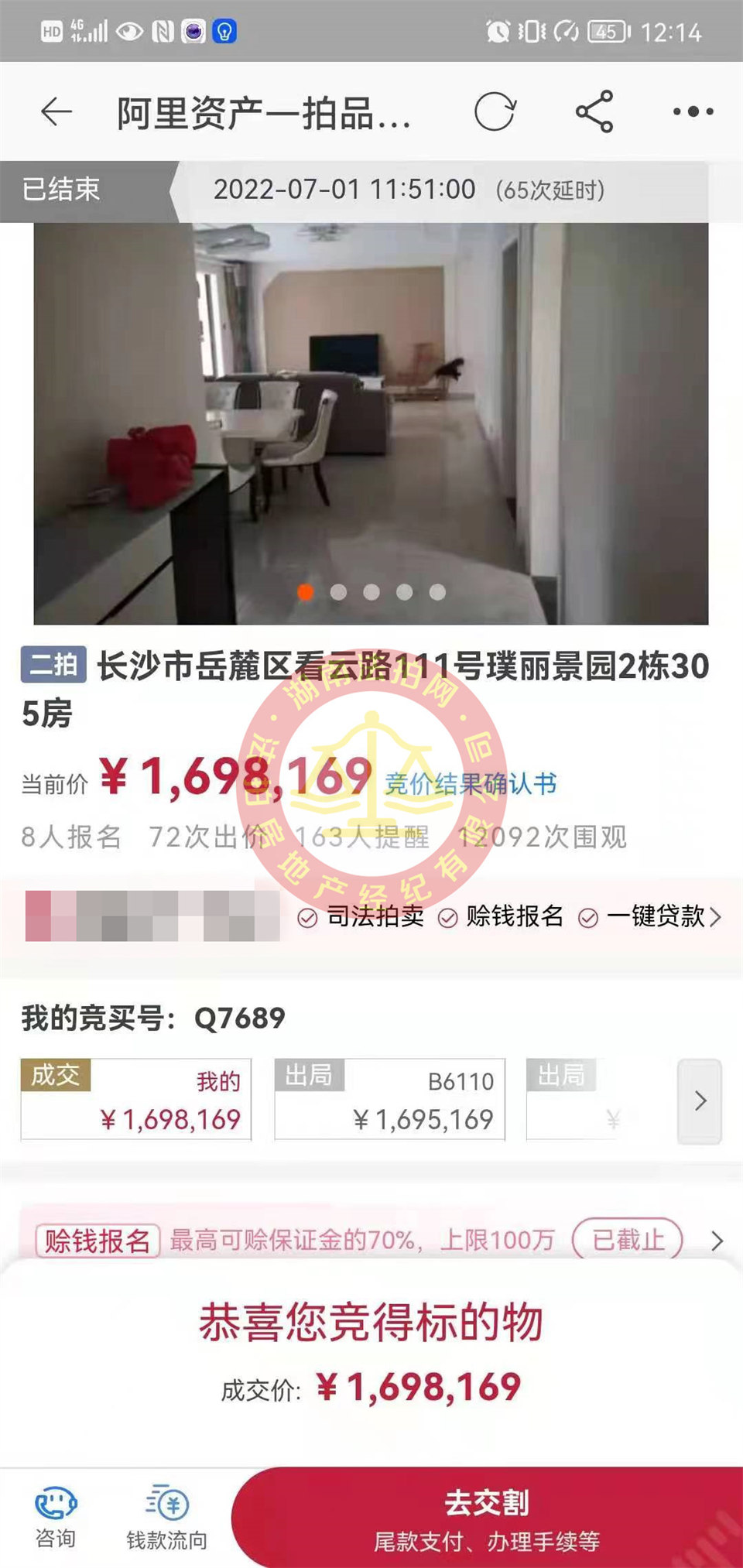 恭喜彭先生撿漏合能璞麗景園法拍房一套，撿漏超五十萬，真的血賺，恭喜恭喜。