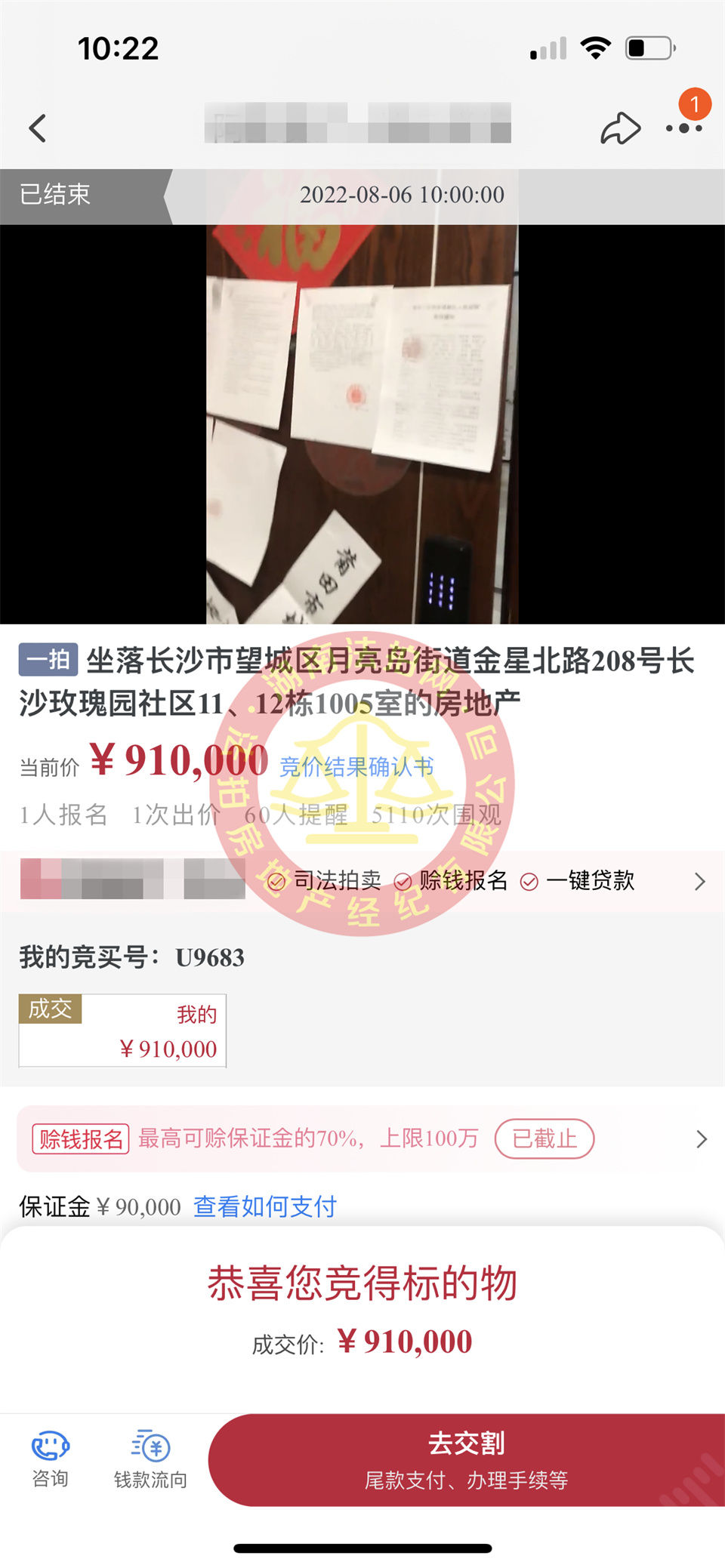 恭喜盤小哥底價(jià)撿漏時(shí)代傾城二期法拍房一套，撿漏十幾萬，恭喜恭喜。