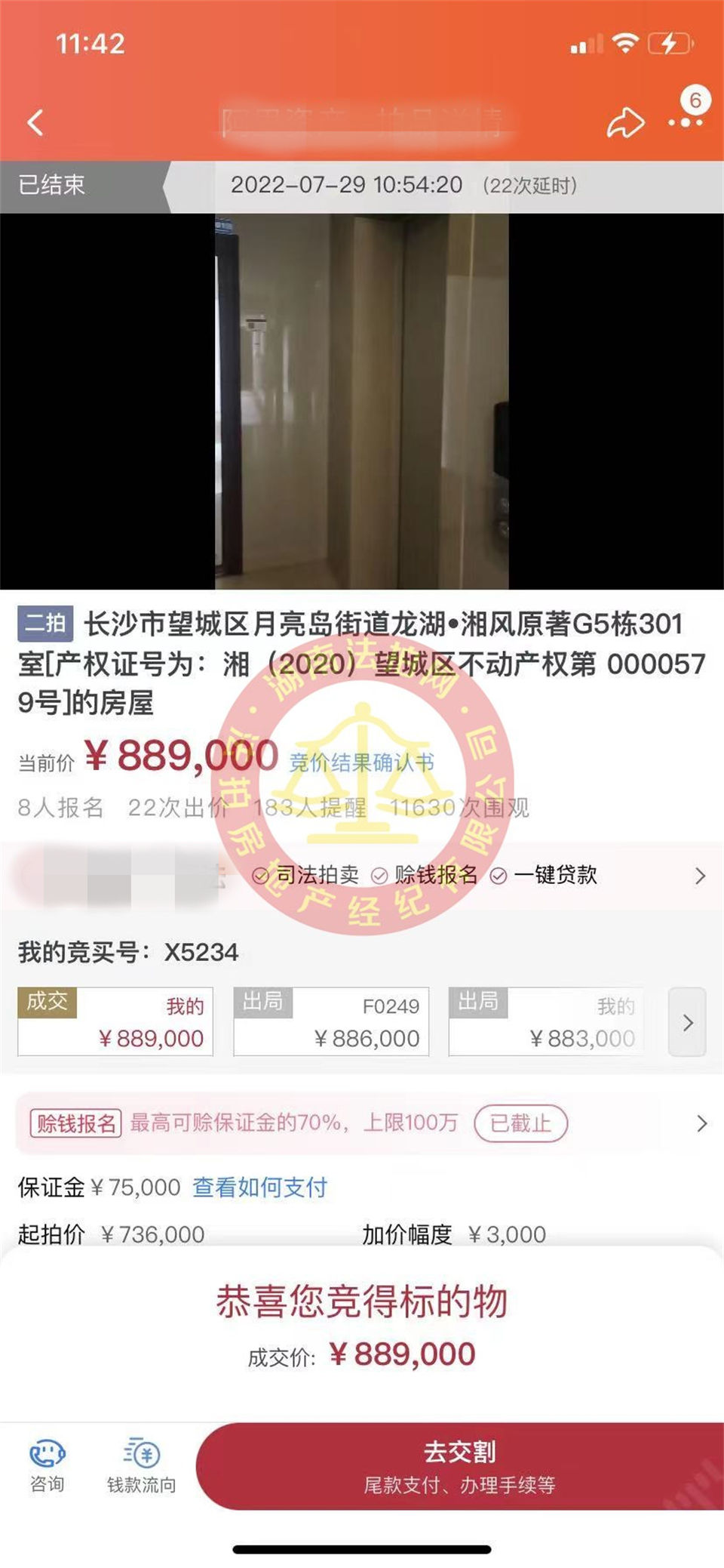 恭喜吳小姐姐二拍撿漏龍湖湘風(fēng)原著法拍房一套，撿漏超十萬，恭喜恭喜。