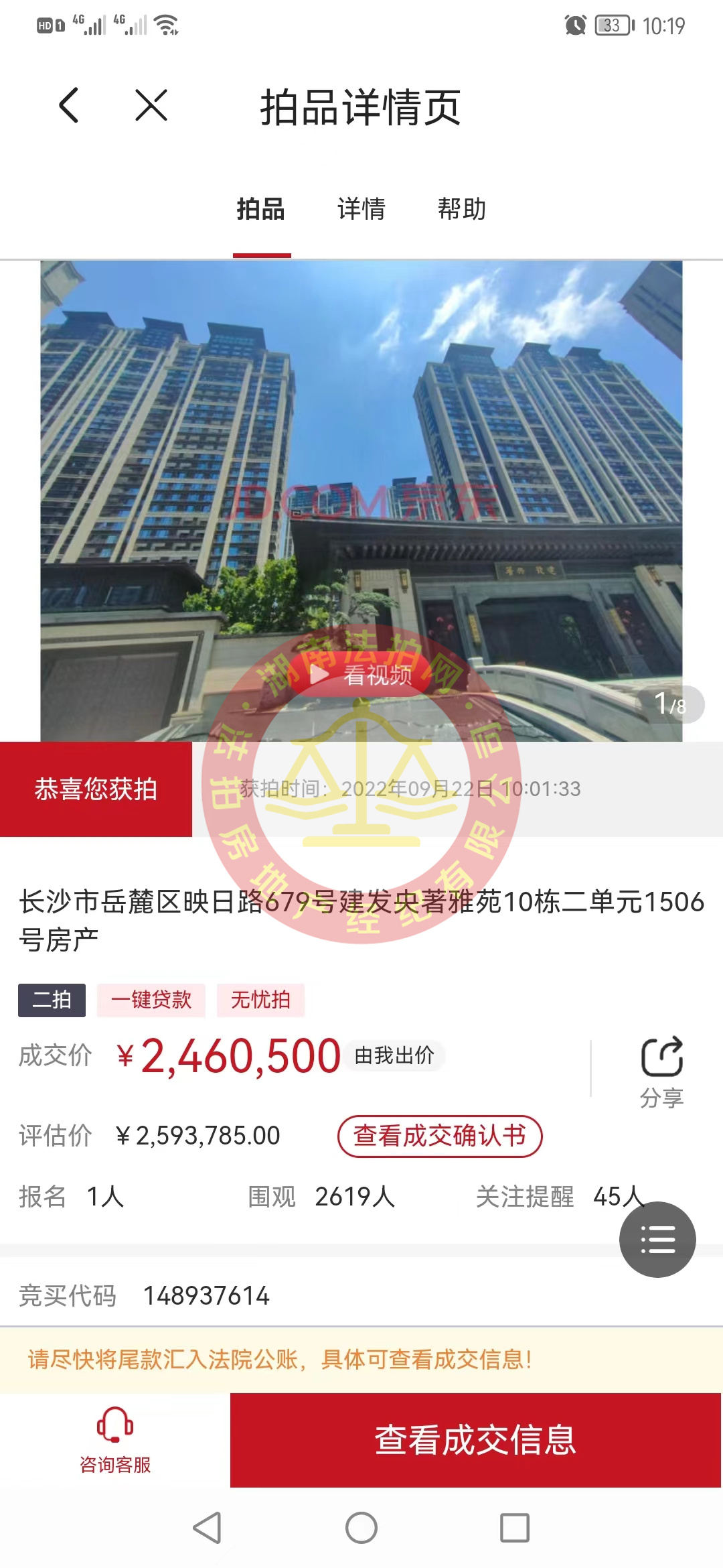 恭喜寧小姐撿漏建發(fā)央著復(fù)式法拍房一套，撿漏大幾十萬，恭喜恭喜。