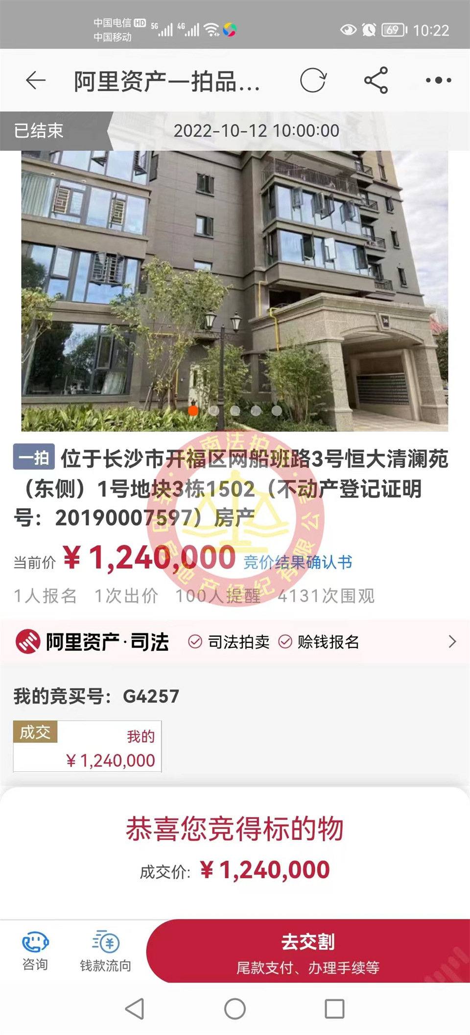 恭喜徐先生撿漏恒大御景半島清瀾苑江河景法拍房一套，撿漏二十萬，恭喜恭喜。