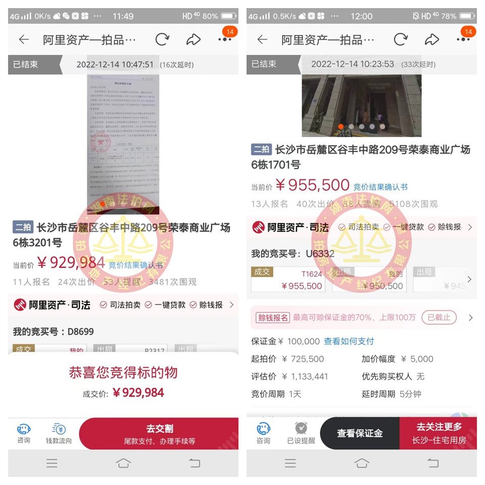 恭喜謝美女撿漏榮泰商業(yè)廣場法拍房一套，成功撿漏一二十萬，恭喜恭喜。