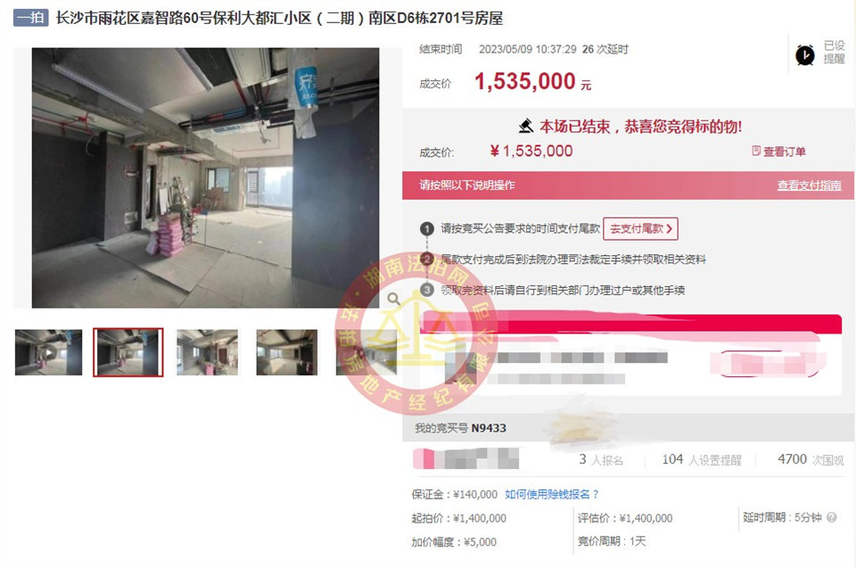 恭喜譚總夫婦撿漏保利大都匯二期法拍房一套，撿漏超十五萬，恭喜恭喜。