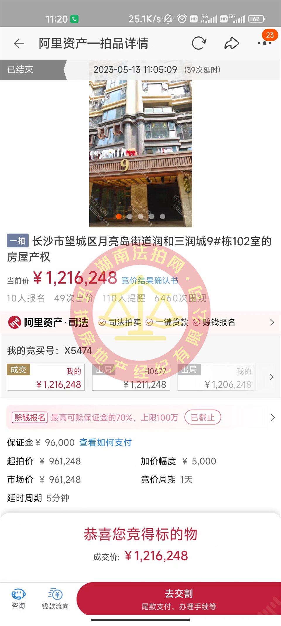 恭喜同事李真撿漏三潤城法拍房一套，撿漏不知道有幾十萬，恭喜恭喜。