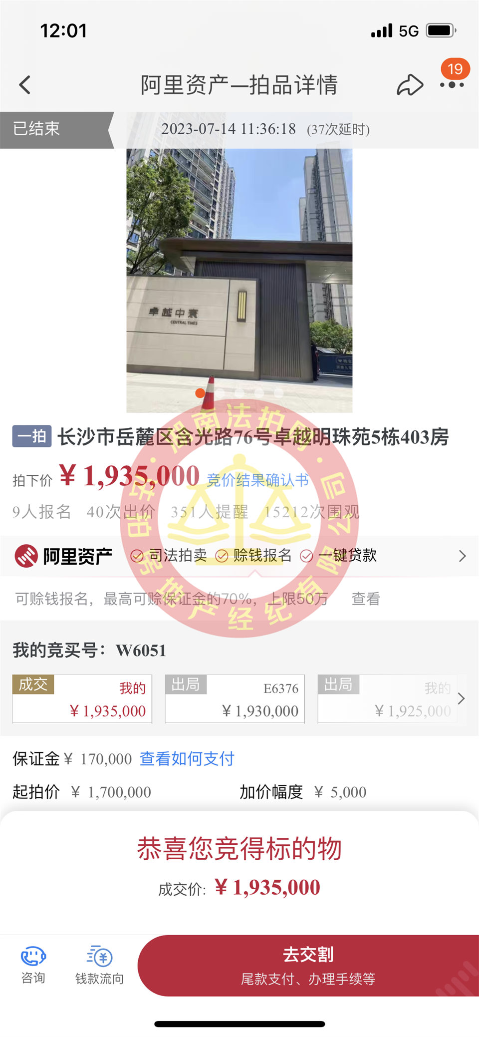 恭喜莫哥楊姐撿漏卓越中寰法拍房一套，撿漏十幾萬，恭喜恭喜。