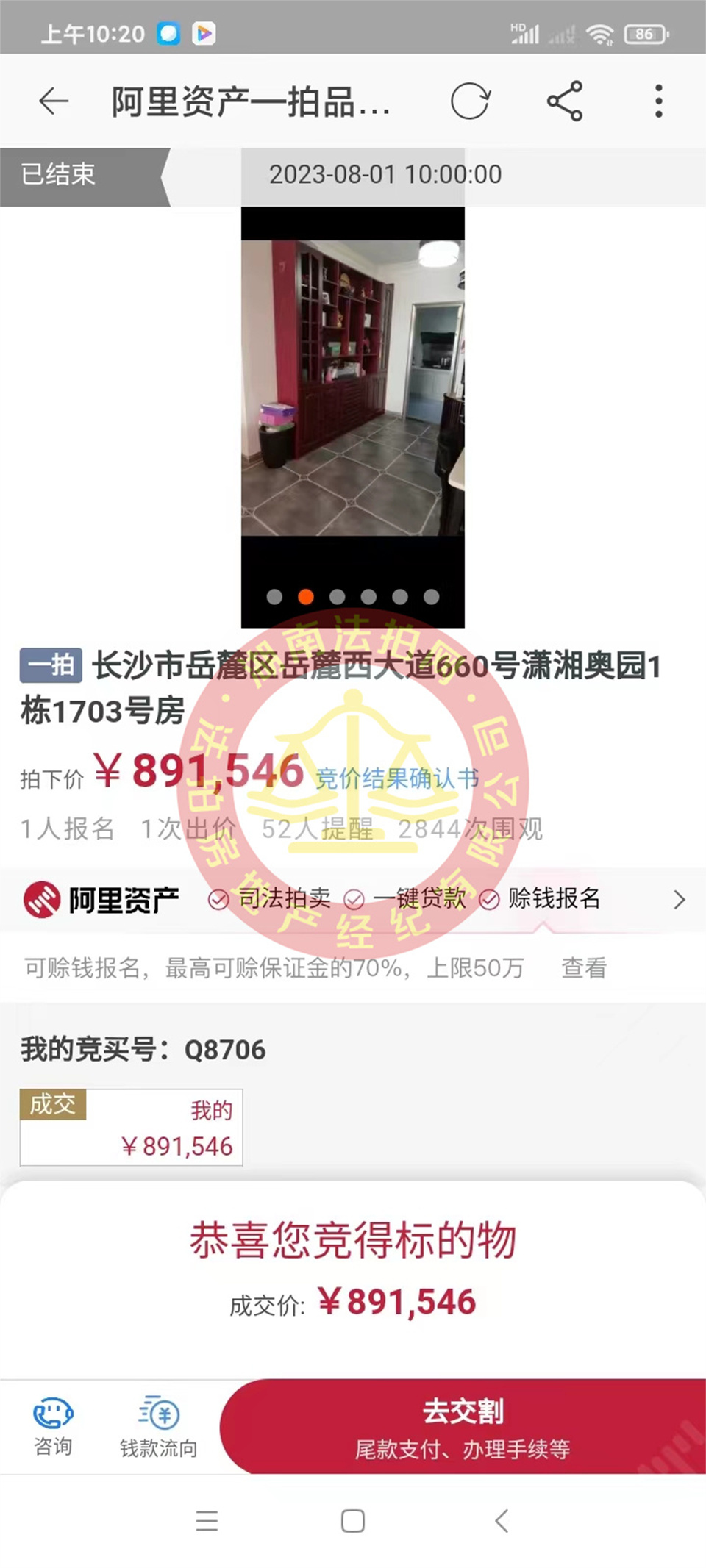 恭喜王先生撿漏瀟湘奧園法拍房一套，撿漏十萬以上，恭喜恭喜。