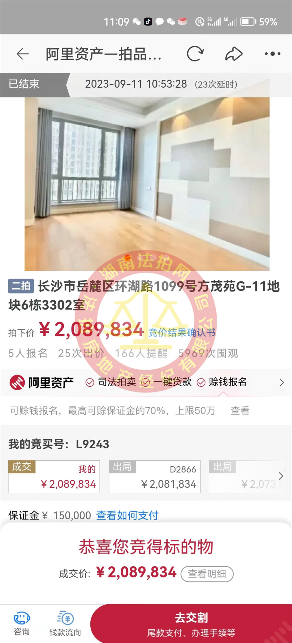 撿漏十來萬，?恭喜何阿姨撿漏梅溪湖金茂府雙學(xué)位湖景法拍房一套，恭喜恭喜。