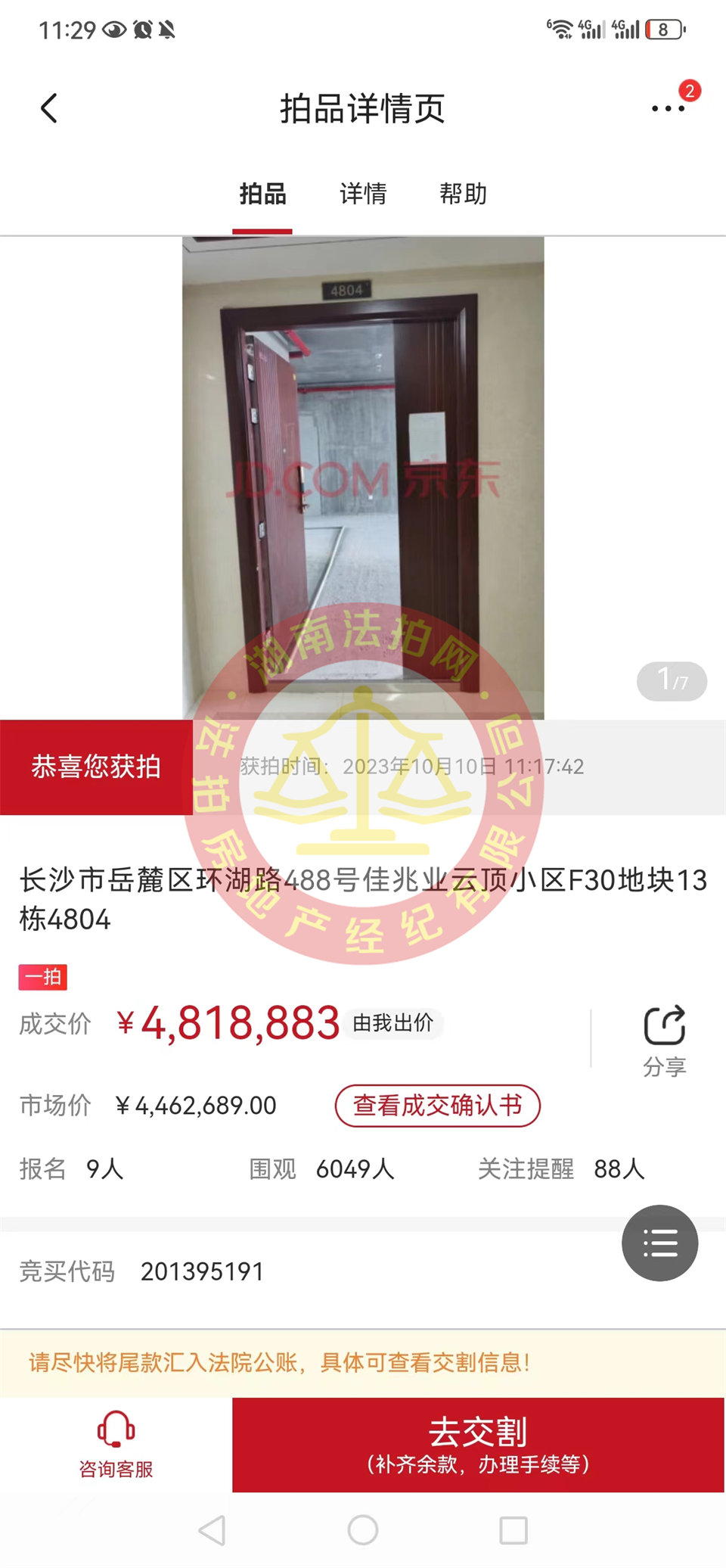 撿漏100萬，恭喜謝總撿漏（佳兆業(yè)天御）頂復(fù)雙層湖景大露臺雙學(xué)位大平層法拍房一套，恭喜恭喜。