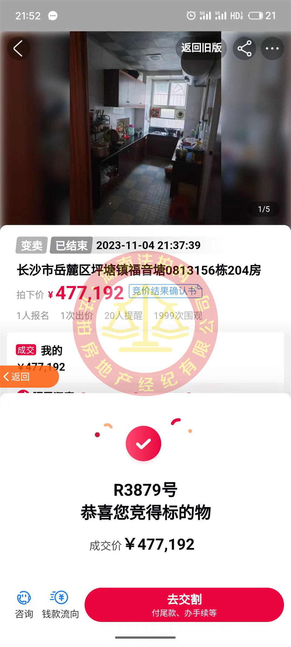 拆遷房，恭喜洪哥周姐再次撿漏大王山福音堂法拍房一套，買下來等拆遷，撿漏多少不好估計(jì)，恭喜恭喜。