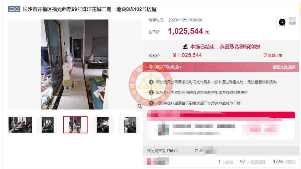 撿漏40-60萬，恭喜公司合伙人淑君撿漏珠江酈城探香里法拍房一套，恭喜恭喜。