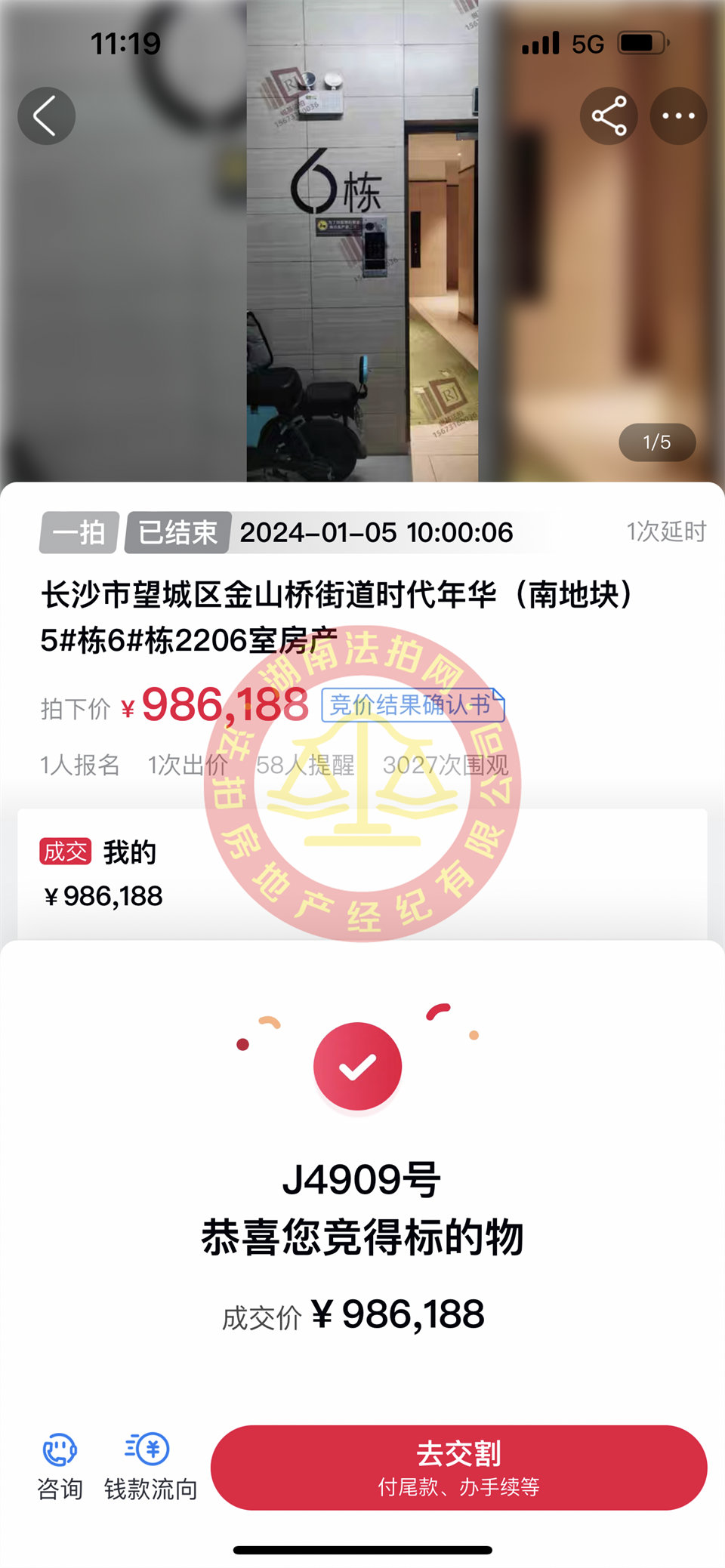 撿漏20-30萬，恭喜公司合伙人淑君撿漏時(shí)代年華法拍房一套，恭喜恭喜。