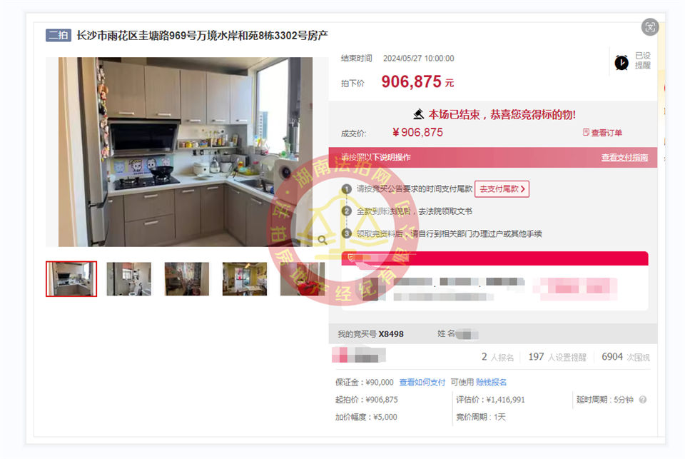 撿漏50萬(wàn)，恭喜袁總撿漏萬(wàn)境水岸和苑雙學(xué)位法拍房一套，二拍底價(jià)撿漏，超級(jí)香~