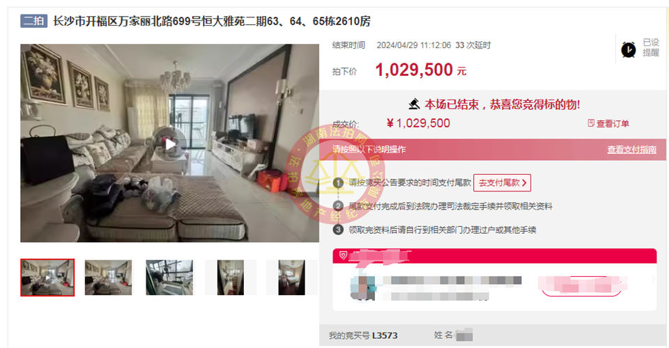 撿漏20-30萬(wàn)，恭喜潘姐夫婦撿漏恒大雅苑雙學(xué)位法拍房一套，超級(jí)香。