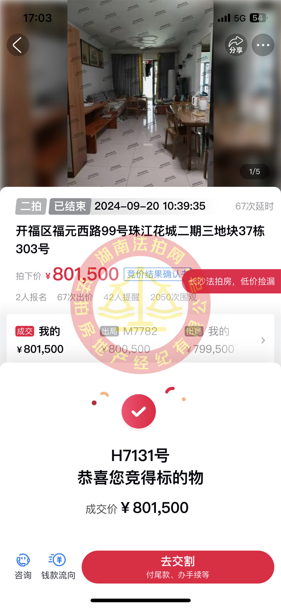 撿漏15萬(wàn)以上，恭喜陳姐撿漏珠江酈城公園1號(hào)法拍房一套，恭喜恭喜！