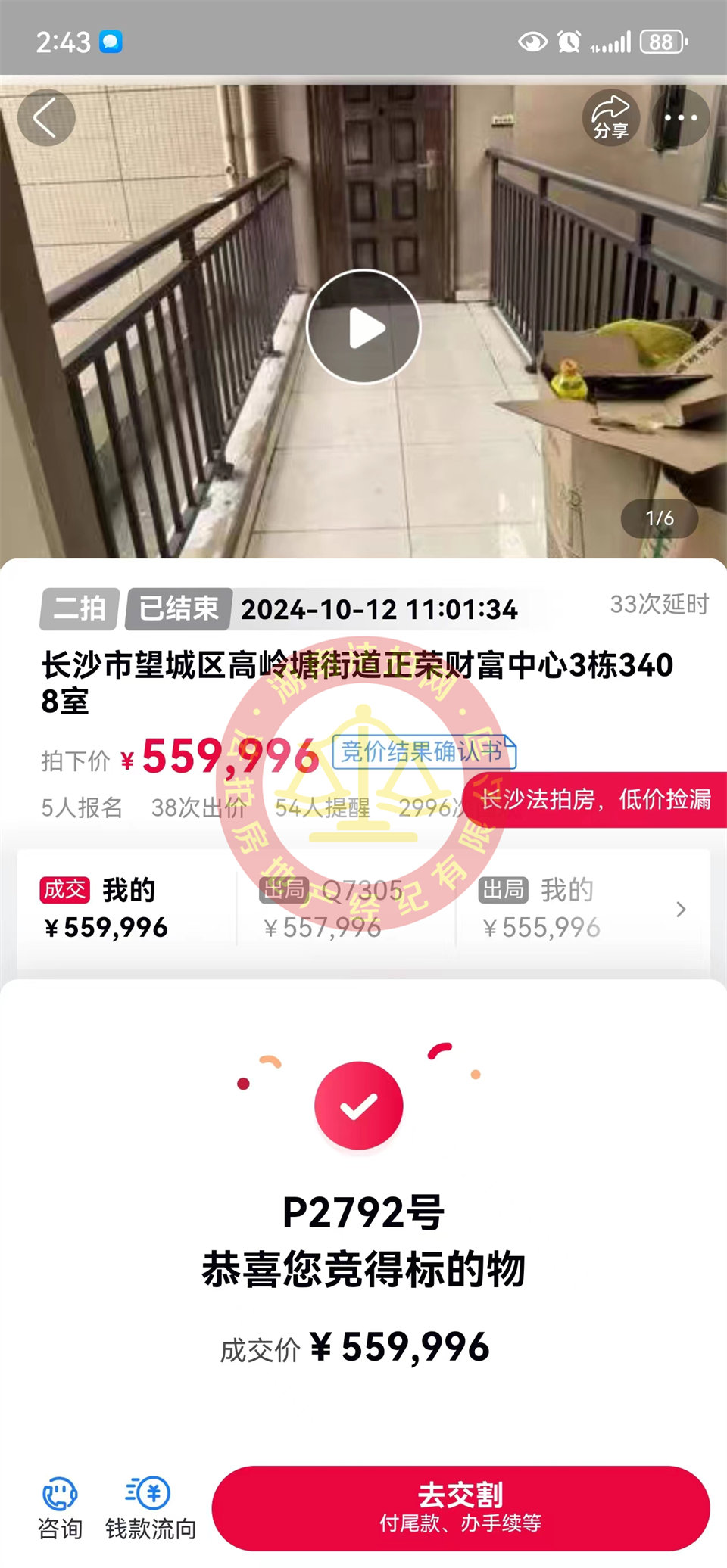 長沙的房子3900一平，撿漏15-20萬，恭喜吳姐撿漏正榮財富中心法拍房一套。