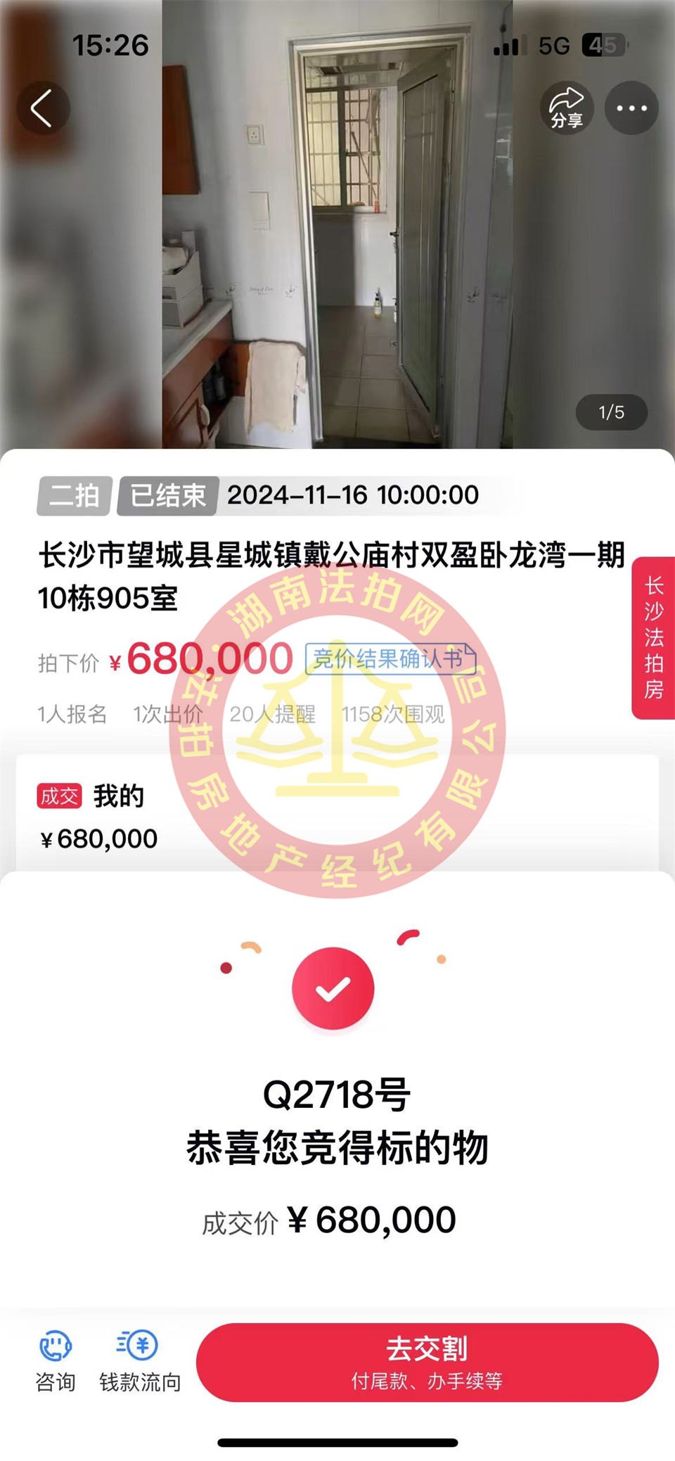 天吶，精裝單價4600一平，還撿漏十幾萬，恭喜何總夫婦二拍撿漏雙盈臥龍灣法拍房一套！
