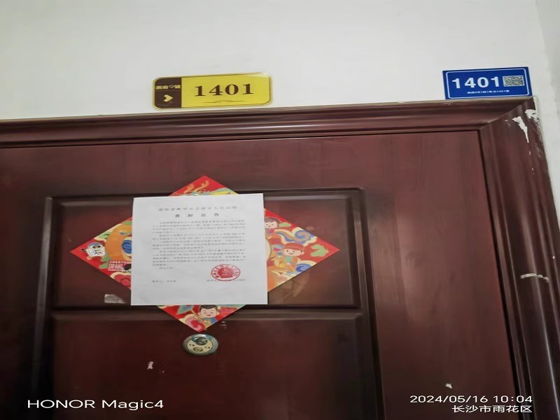 湘府9號(hào)（湘府久號(hào)家園）法拍房7、8、9棟1401房