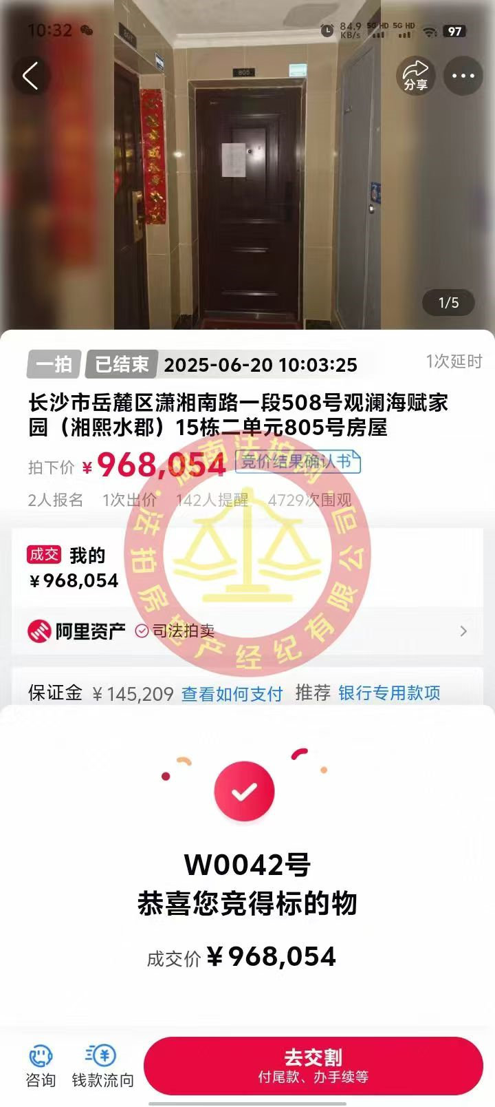 撿漏30萬左右，恭喜黃姐撿漏湘熙水郡精裝法拍房一套，純靠我們專業(yè)撿的漏~