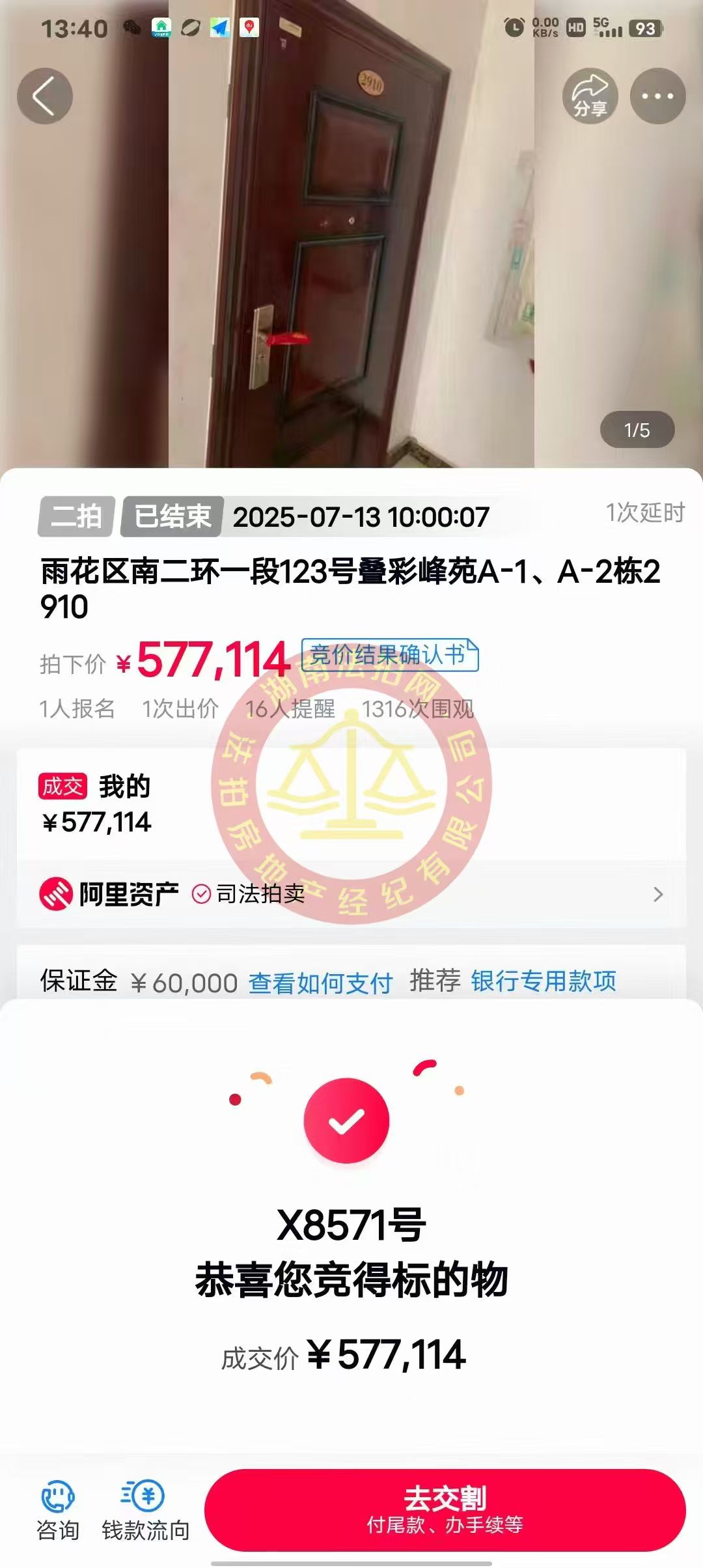 撿漏10多萬，恭喜客戶黃總撿漏疊彩峰苑（疊彩蘭亭）法拍房一套！