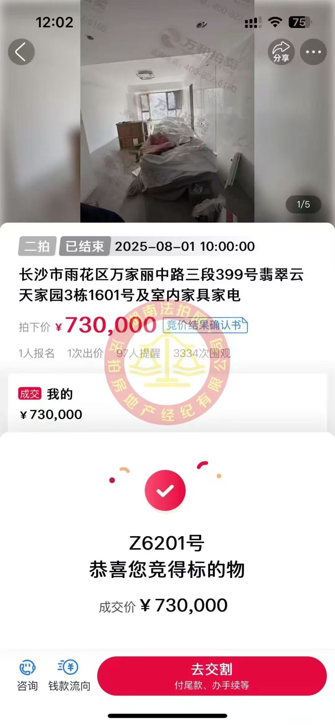 撿漏15萬以上，恭喜宋總夫婦撿漏翡翠云天全新精裝未入住法拍房一套，恭喜恭喜。