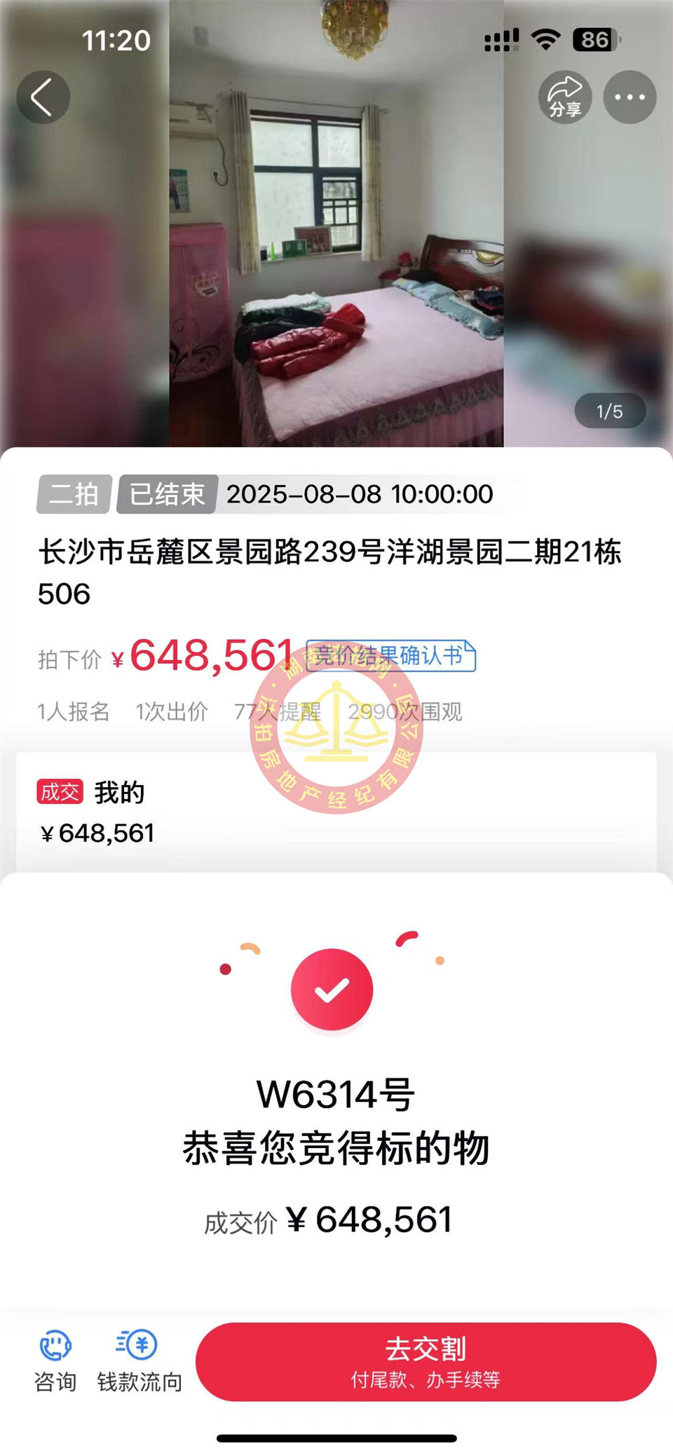 老彭今年拍的第2套房，撿漏15萬以上，恭喜小黃總撿漏洋湖景園法拍房一套，這小區(qū)物業(yè)費(fèi)和停車費(fèi)都不要，真爽！