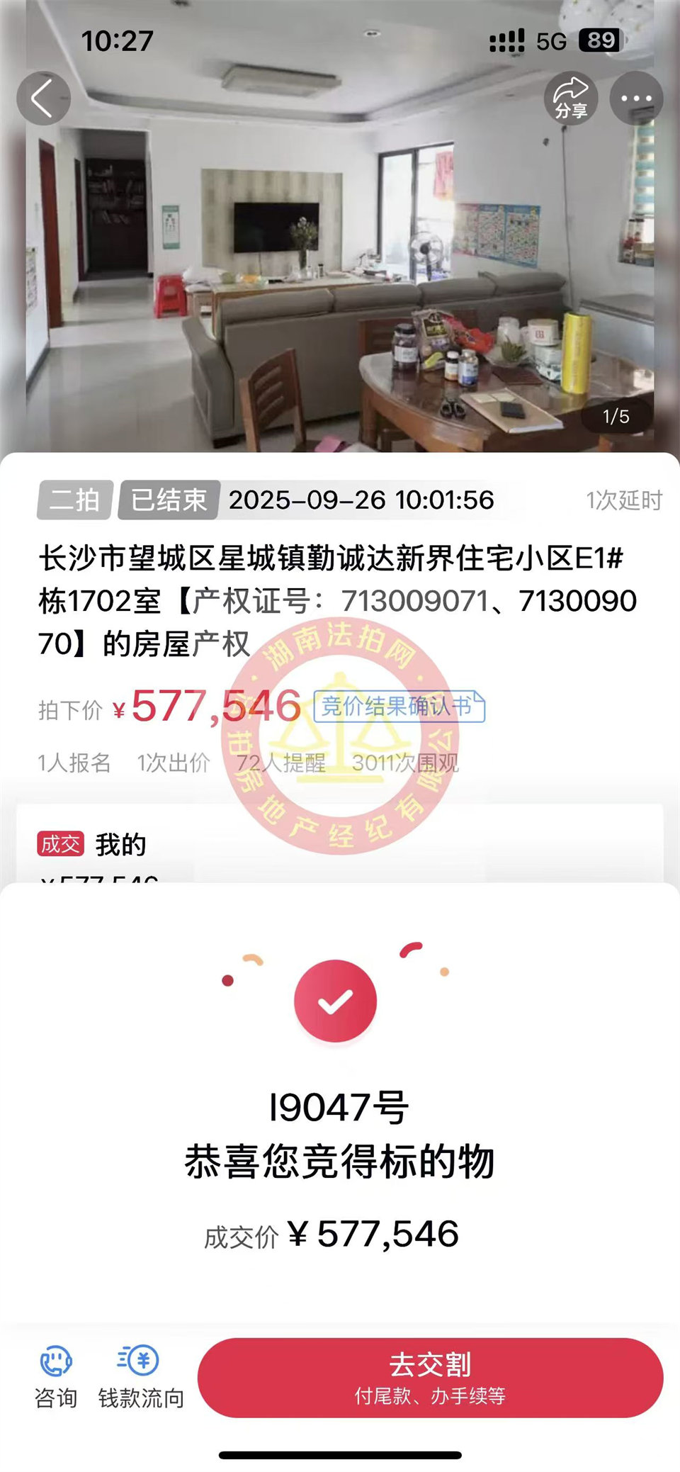 老彭今年拍的第4套房，撿漏25萬以上，恭喜老彭再次撿漏勤誠(chéng)達(dá)新界法拍房一套，沒客戶拍就自己拍了。