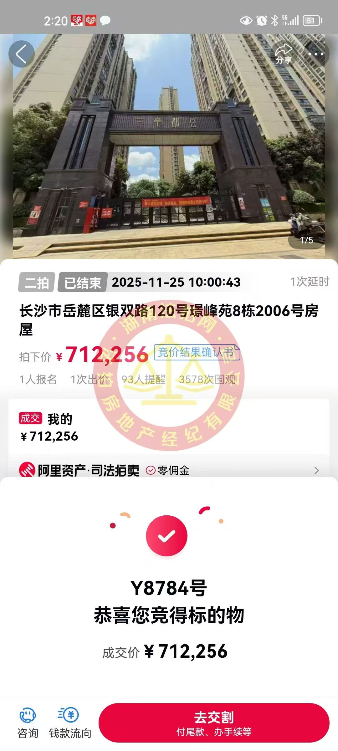 老彭今年拍的第5套房，撿漏30萬以上，恭喜老彭?yè)炻┉Z峰苑（蘭亭都薈）法拍房一套。