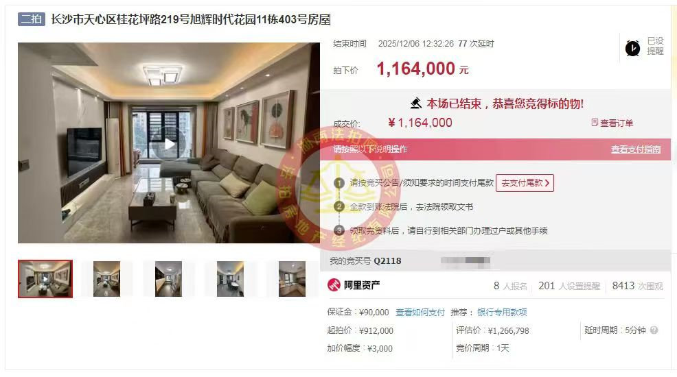 撿漏20萬以上，恭喜鄭總撿漏旭輝華宇南宸府全新精裝法拍房一套，恭喜恭喜。